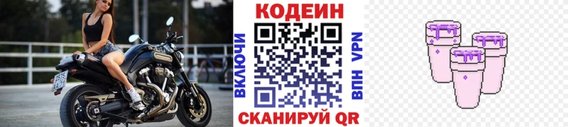 купить закладку  Похвистнево  Кодеин Purple Drank 